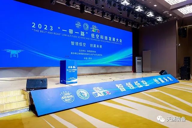 天鷹裝備榮獲 “供應(yīng)鏈優(yōu)秀產(chǎn)品獎(jiǎng)” | 2023 “一帶一路”低空科技發(fā)展大會(huì)召開(kāi)(圖1)