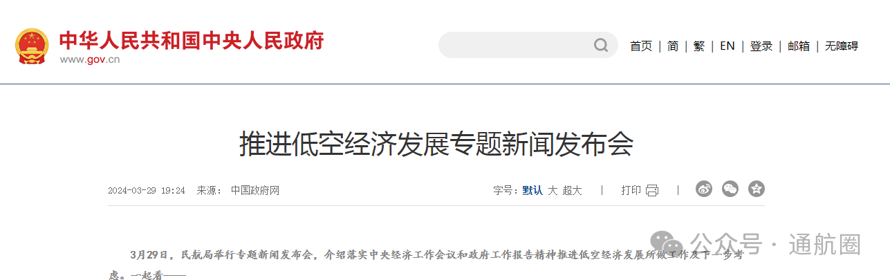 中國(guó)政府網(wǎng)：什么是低空經(jīng)濟(jì)？如何促進(jìn)低空經(jīng)濟(jì)發(fā)展？如何促進(jìn)無人機(jī)產(chǎn)業(yè)發(fā)展？一起看——(圖1)
