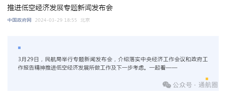 中國(guó)政府網(wǎng)：什么是低空經(jīng)濟(jì)？如何促進(jìn)低空經(jīng)濟(jì)發(fā)展？如何促進(jìn)無人機(jī)產(chǎn)業(yè)發(fā)展？一起看——(圖2)
