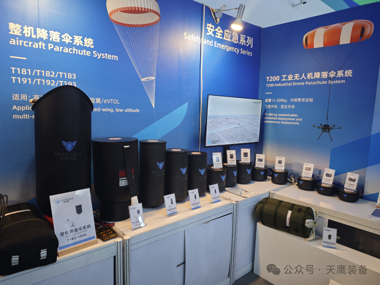 天鷹裝備亮相第十五屆中國(guó)航展，開(kāi)幕日攜手零重力飛機(jī)完成ZG-ONE適航機(jī)戰(zhàn)略合作簽約(圖8)